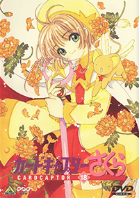 Cardcaptor Sakura Japanese DVD Volume 18